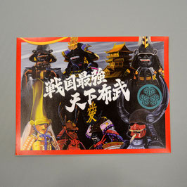 戦国最強・天下布武ポスター
