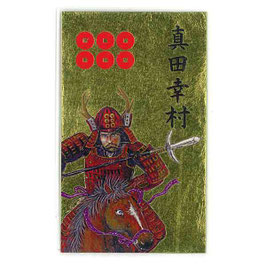 幸村　開運札