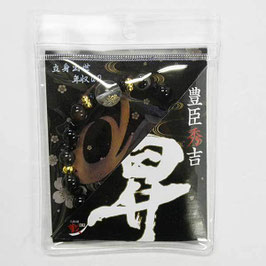 武将ブレスレット　秀吉(立身出世・年収ＵＰ)