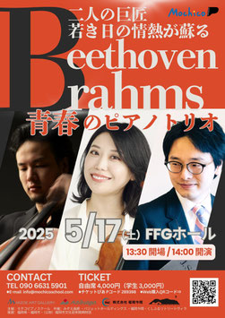 Beethoven & Brahms 青春のピアノトリオ