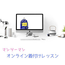 【オンライン】着付けレッスン