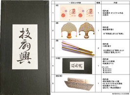◆オリジナル投扇興セット（受注生産作品）