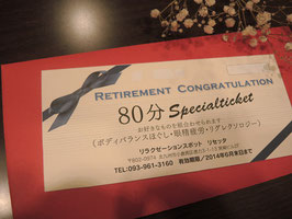 選べる80分ギフトチケット