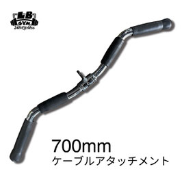 全長700mm ケーブルマシン アタッチメント