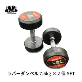 ラバー ダンベル 7.5kg × 2個 セット