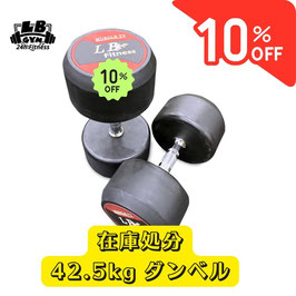 在庫処分！10％オフ　ラバー ダンベル 42.5kg × 2個 セット