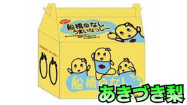 【発送開始8月下旬頃】【小箱】ふなっしーの梨箱ギフトあきづき梨