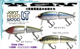 ジョイントハードウッドLT