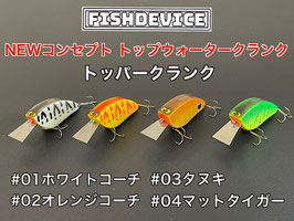 トッパークランク (予約受付終了) [4/29 18:00まで]