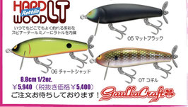 ラトリンハードウッドLT＜簡易発送＞