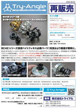 BC42シリーズ用タフライトスプール&マグブレーキシステムセット