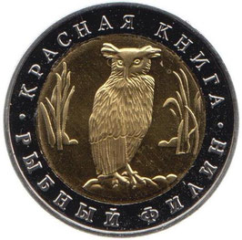 Russia 1991 5 Roubles Wildlife Owl
