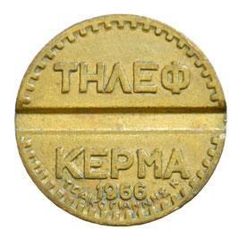 Greece - 1966 OTE Phone Token