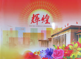 中国共産党第18回全国代表大会小型シート2枚組