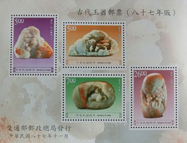 古代玉器郵票