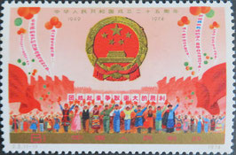 中華人民共和国成立25周年