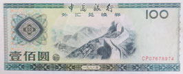 中国銀行 未使用