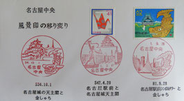 名古屋城　愛知県