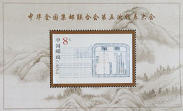 中華全国集郵連合会