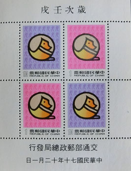 中華民国郵政小型シート