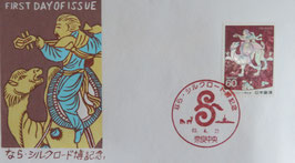 奈良・シルクロード博記念