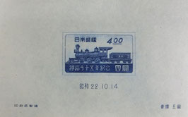 鉄道75年記念