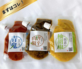 ゆる辛3点セット