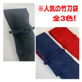 【人気商品】酒袋染竹刀袋（黒・赤・紺）