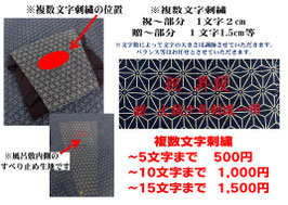 【風呂敷オプション】複数文字刺繍