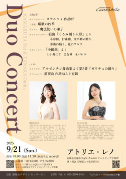 9/21(日)鎌倉結衣＆田中音羽 デュオコンサート
