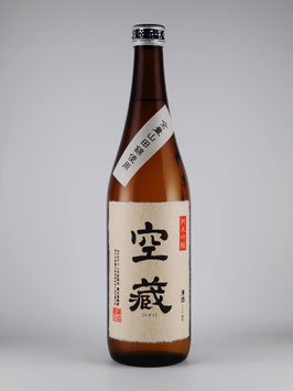 空蔵 純米吟醸無濾過生原酒(山田錦) 720