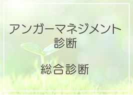 ▶︎総合診断