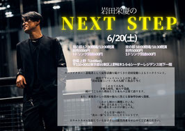 『岩田栄慶のNEXT STEP』      6/20 (土)  昼の部       12:30開場/13:00開演
