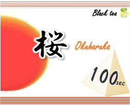 ティーバッグ：おくはるか紅茶