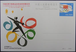 中国人民郵政明信片