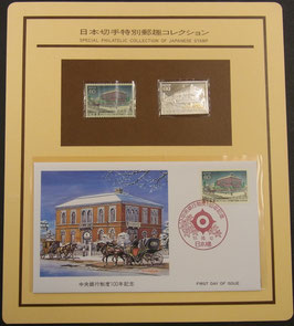 日本切手特別郵趣コレクション銀入り