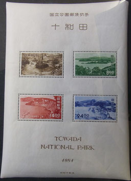 国立公園郵便切手　十和田