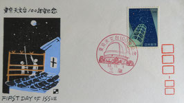 東京天文台100年記念