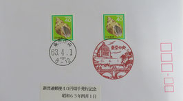 新普通郵便40円切手