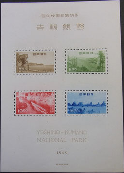 国立公園郵便切手　吉野熊野UNC