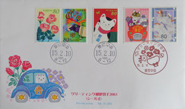 グリーティング郵便切手2003
