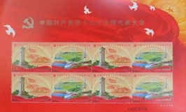 中国共産党第19回全国代表大会　小型シート