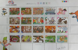 児童書郵票20枚入り切手