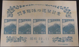 切手趣味週間切手　合計1,000円
