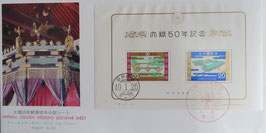 大婚50年郵便切手小型シート