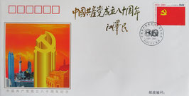 中国共産党成立80周年