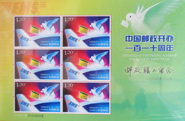 中国郵政創業110周年6面シート