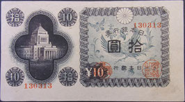 日本銀行券A号10円　議事堂10円