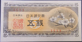 日本銀行券A号5銭　梅5銭