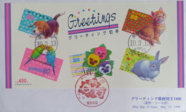 グリーティング郵便切手1998